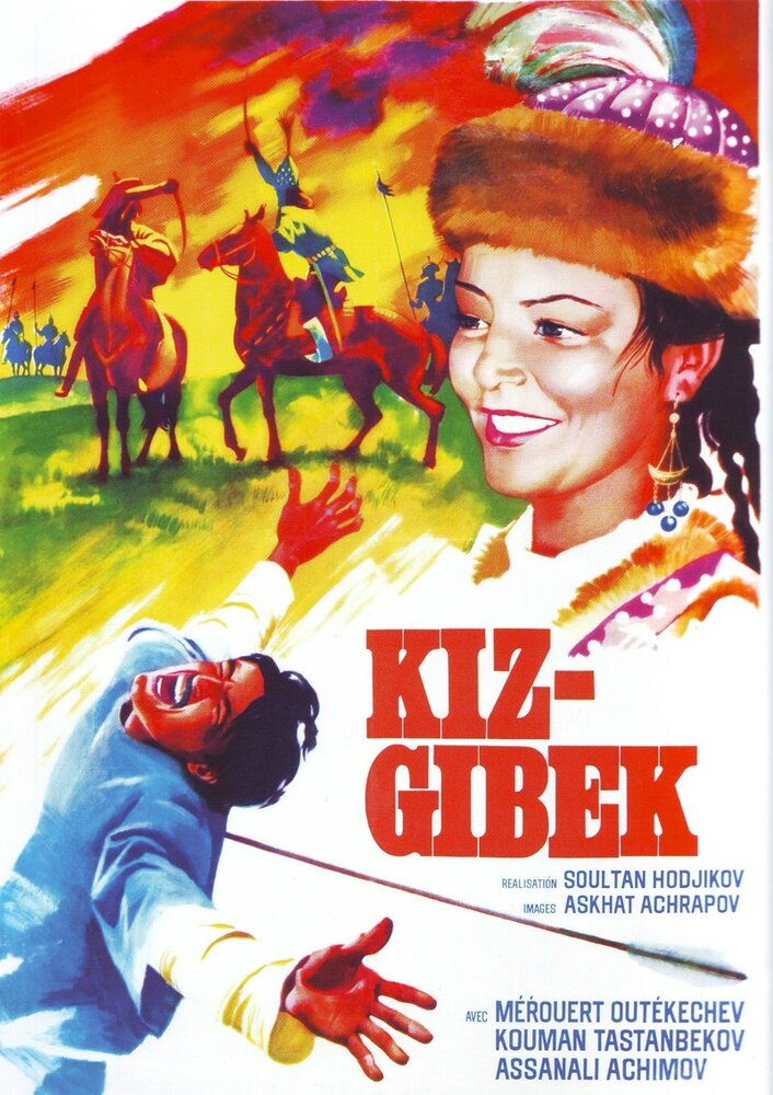 Кыз-Жибек (1971) постер
