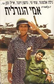 Моя мать генерал (1980) постер