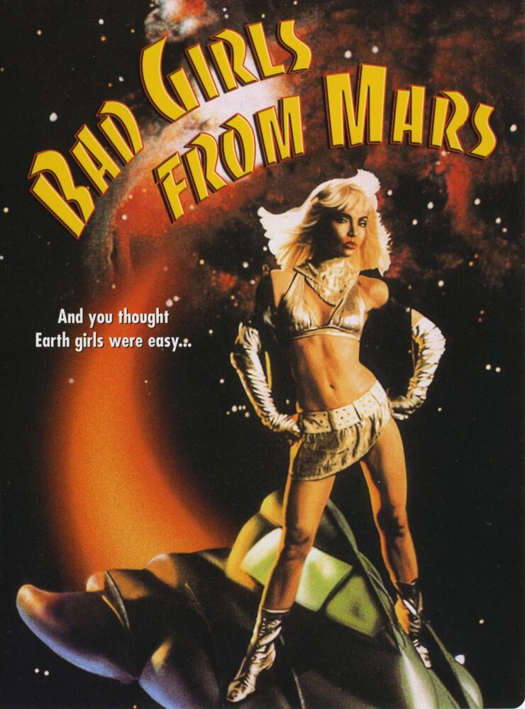 Плохие девчонки с Марса (1990) постер