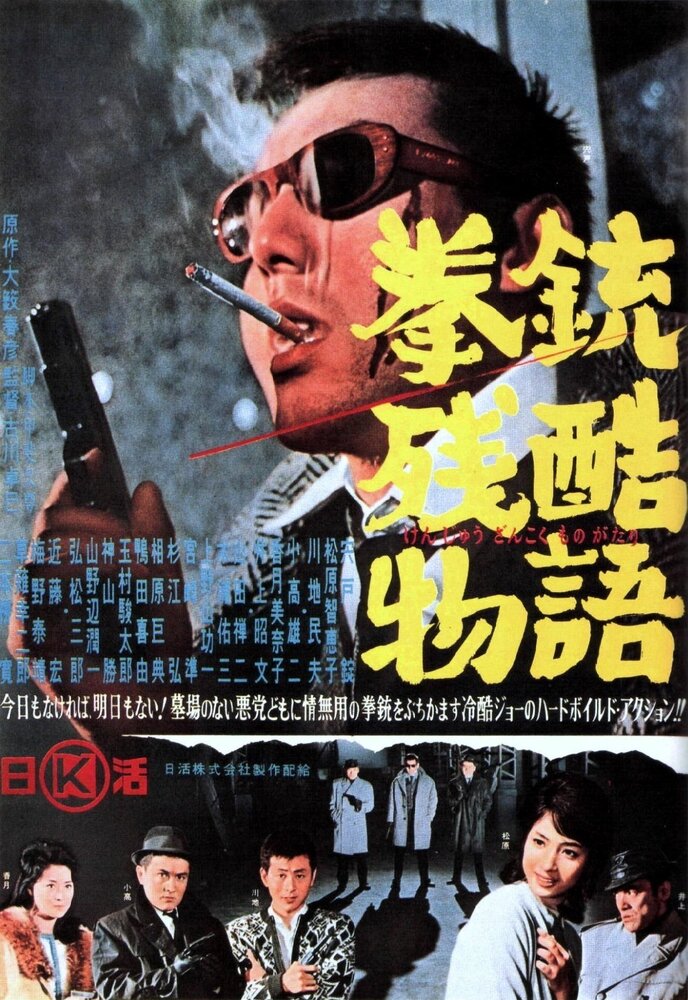 История одного преступления (1964) постер