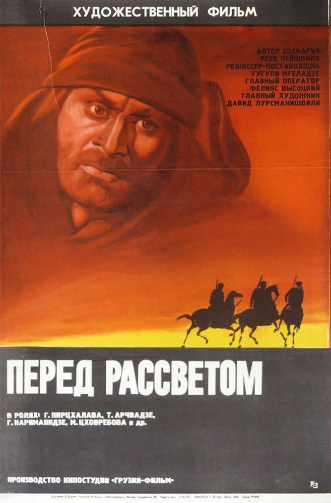 Перед рассветом (1971) постер