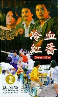 Leng xue hong fan (1982) постер