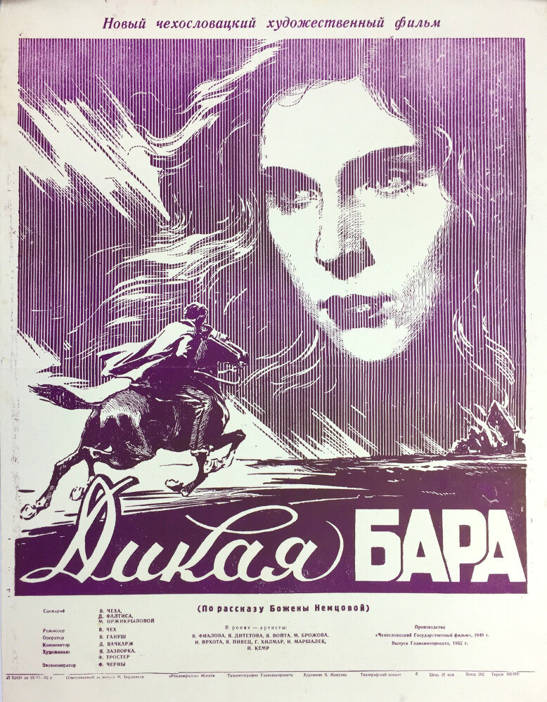 Дикая Бара (1949) постер