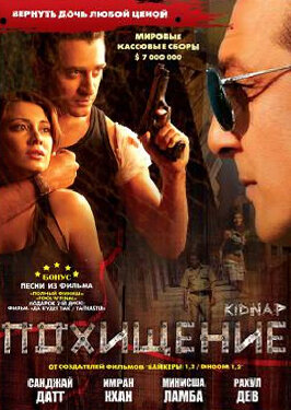 Похищение (2008) постер