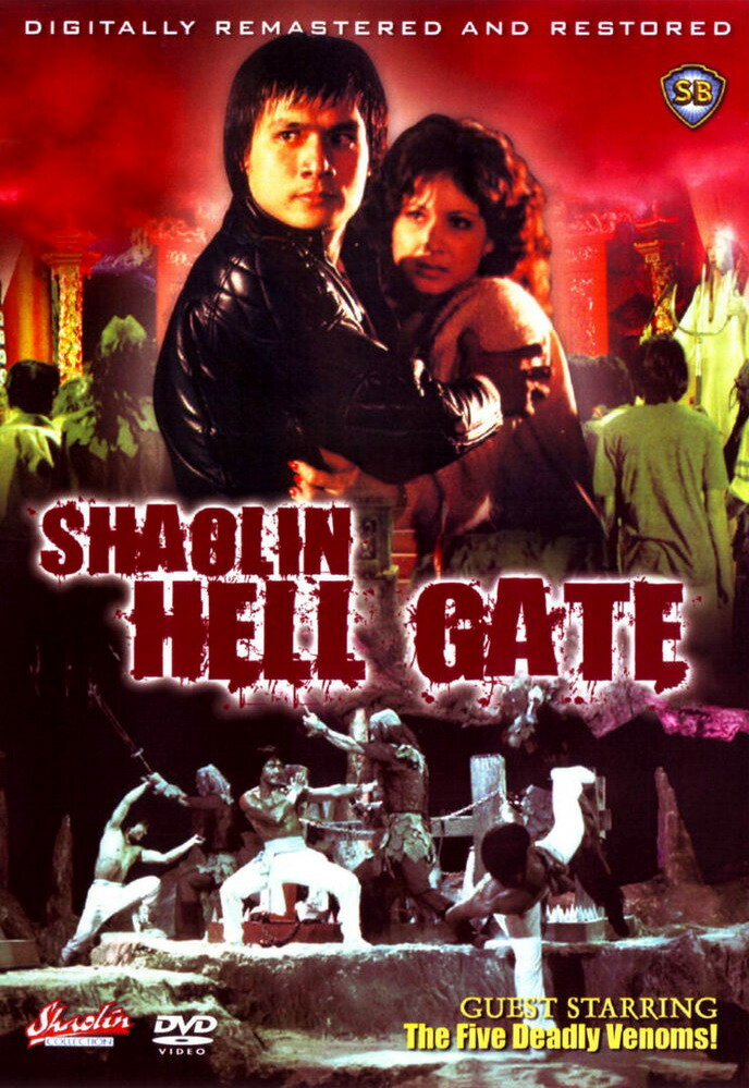 Небеса и ад (1980) постер
