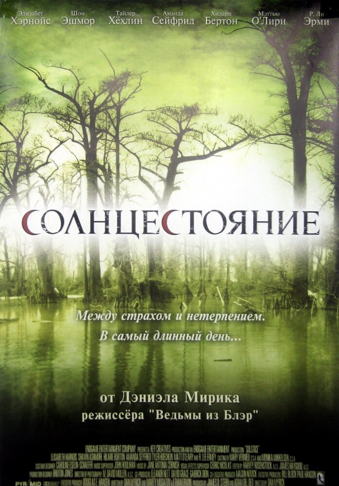 Солнцестояние (2007) постер