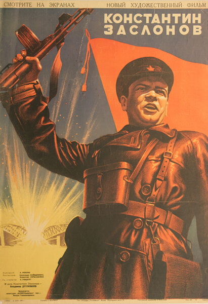 Константин Заслонов (1949) постер