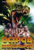 Остров динозавров (1994) постер