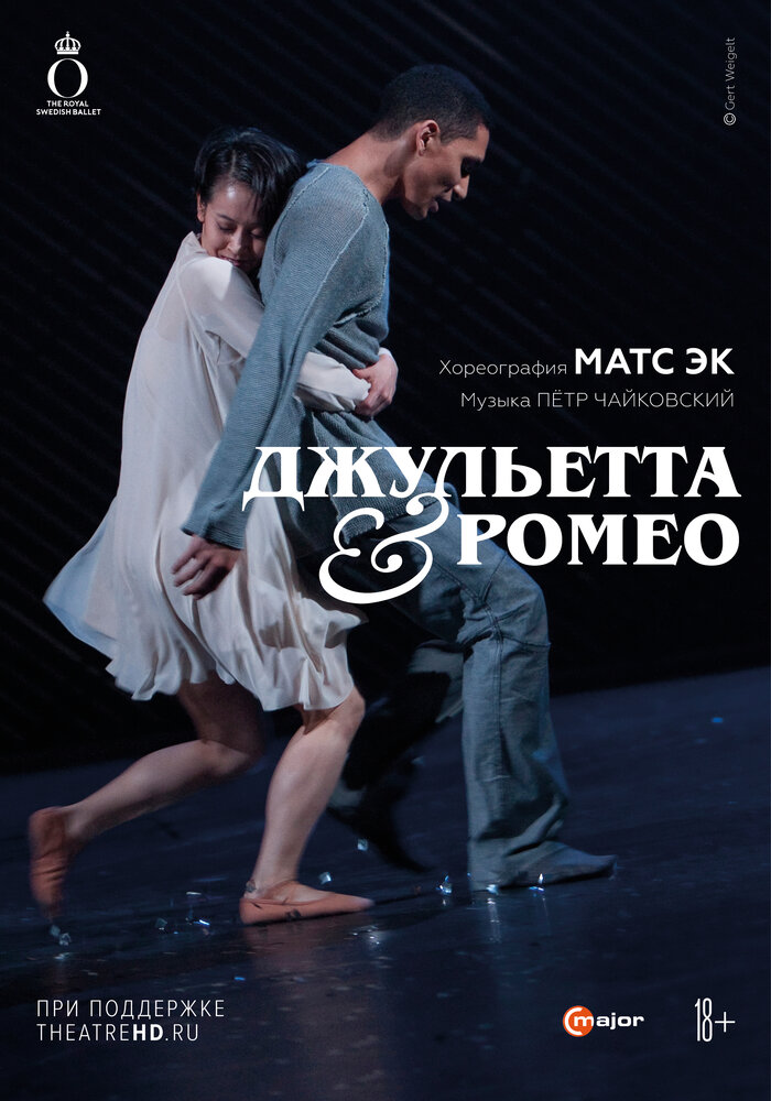 Джульетта & Ромео (2013) постер
