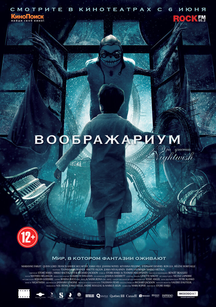 Воображариум (2012) постер