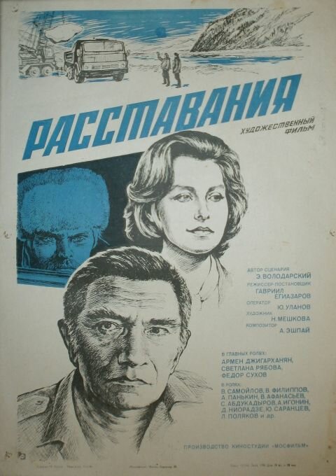 Расставания (1984) постер