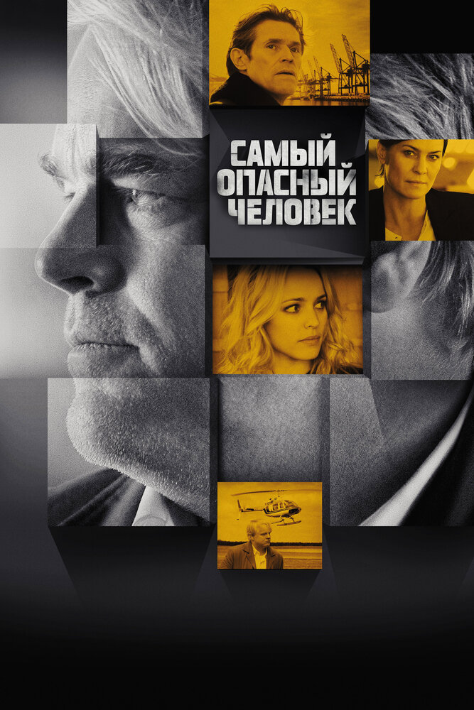 Самый опасный человек (2014) постер