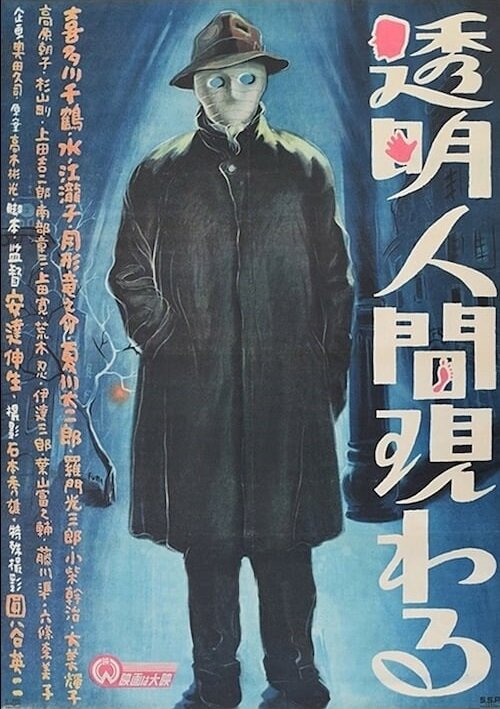 Появление человека-невидимки (1949) постер