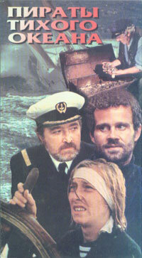 Пираты Тихого океана (1974) постер