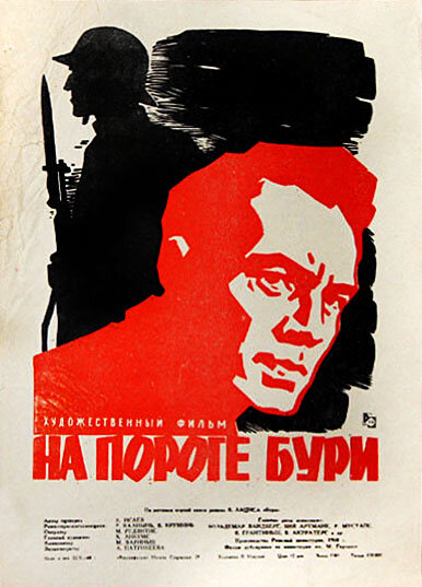 На пороге бури (1960) постер