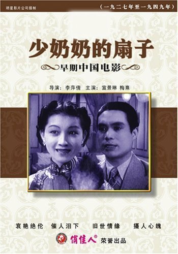 Shao nai nai de shan zi (1939) постер