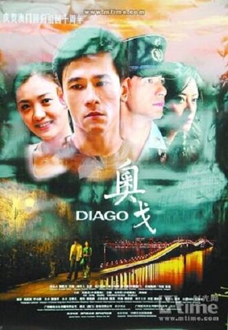 Диаго (2010) постер