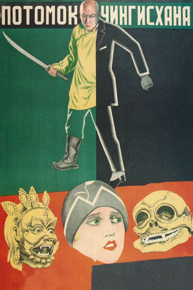 Потомок Чингисхана (1928) постер
