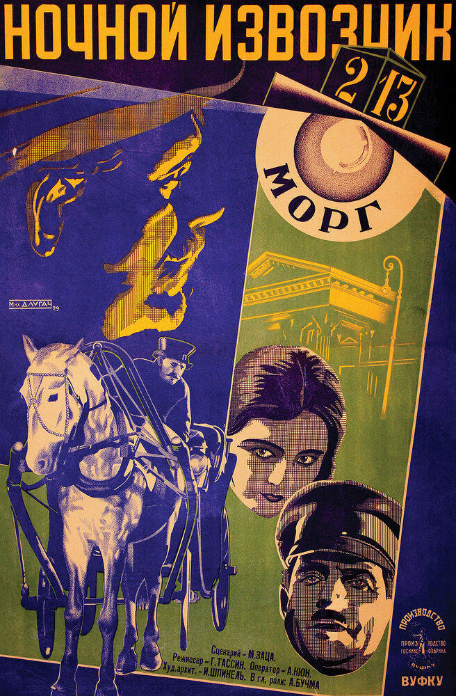 Ночной извозчик (1928) постер