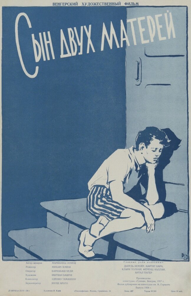 Сын двух матерей (1957) постер