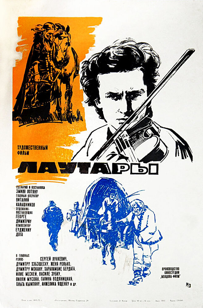 Лаутары (1971) постер