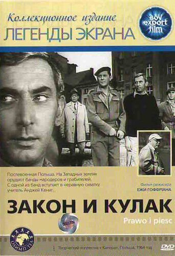 Закон и кулак (1964) постер
