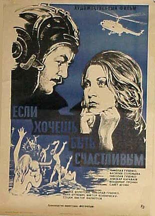 Если хочешь быть счастливым (1974) постер