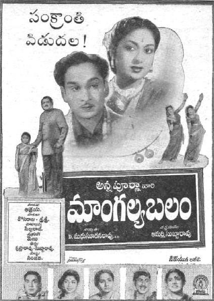Mangalya Balam (1958) постер