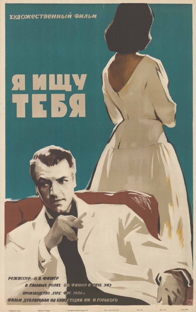 Я ищу тебя (1956) постер