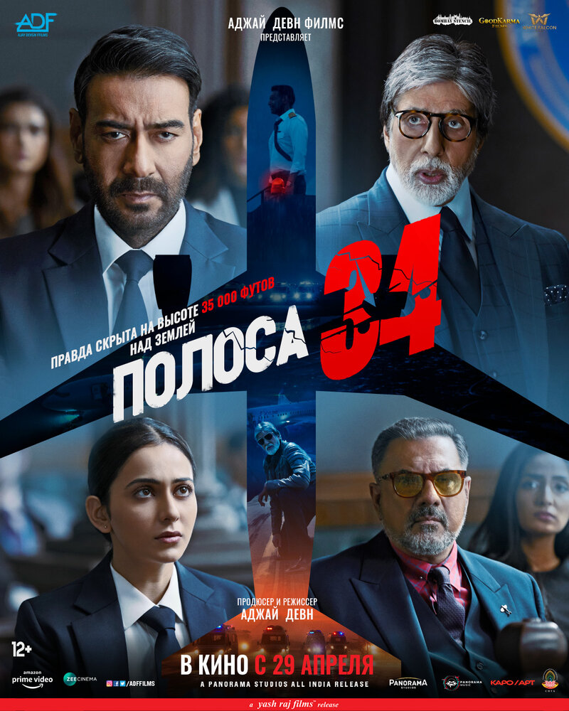 Полоса 34 (2022) постер