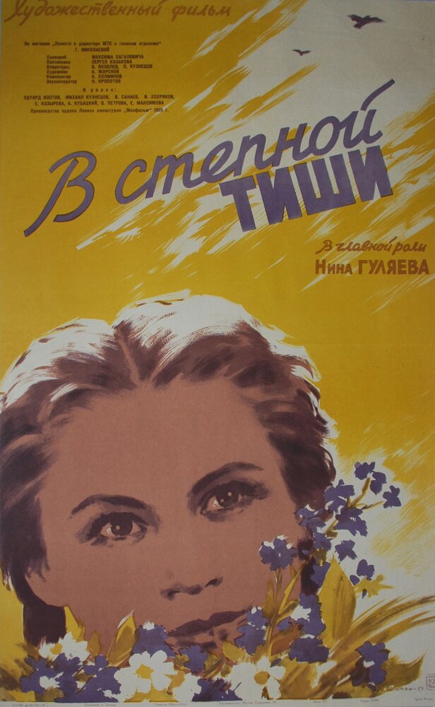 В степной тиши (1959) постер