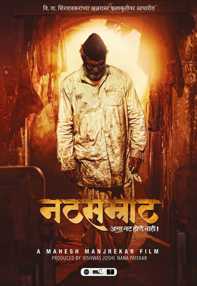 Natsamrat (2016) постер