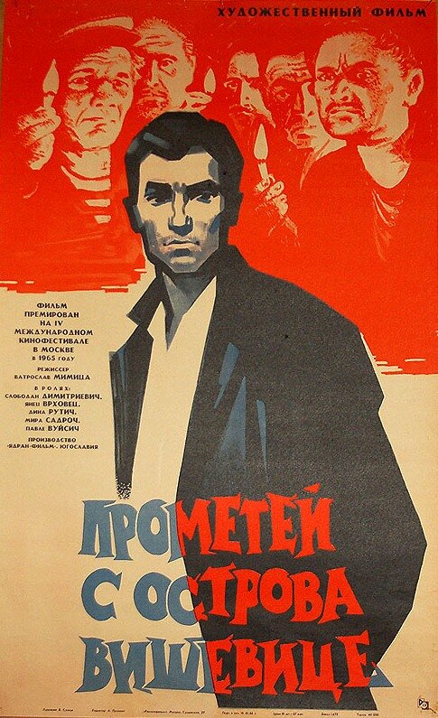 Прометей с острова Вишевице (1964) постер