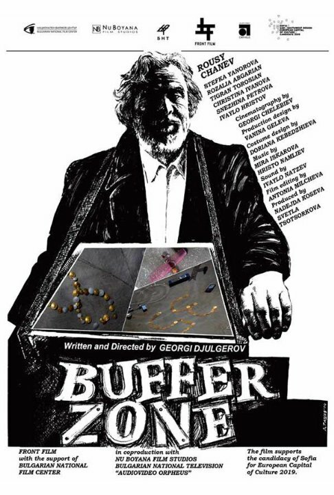 Buferna zona (2014) постер