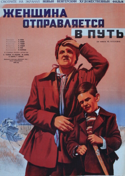 Женщина отправляется в путь (1949) постер