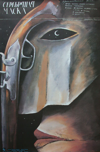 Серебряная маска (1984) постер