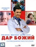 Дар Божий (2008) постер