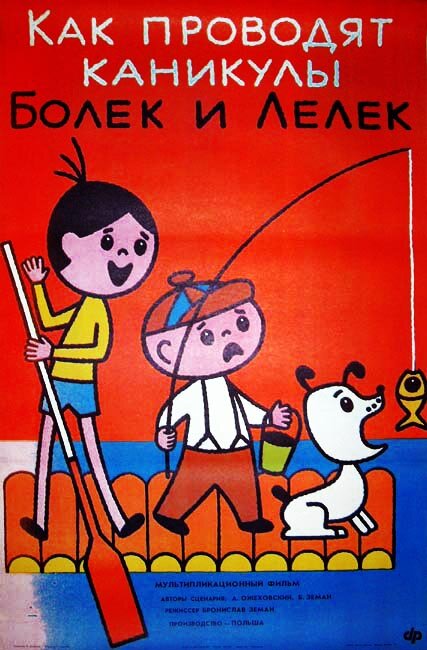 Каникулы Болека и Лёлека (1977) постер