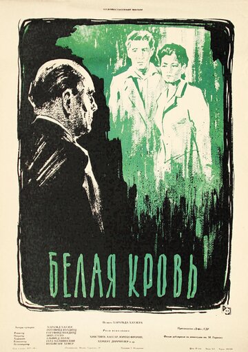 Белая кровь (1959)